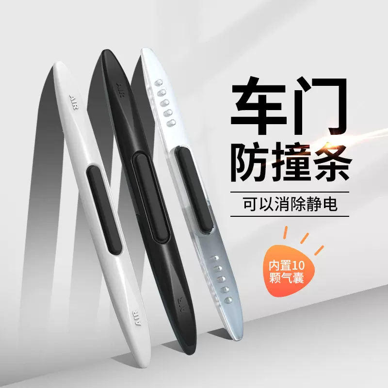 汽车车门防撞条去静电带硅胶带气囊防撞贴车身防护贴后视镜保护贴