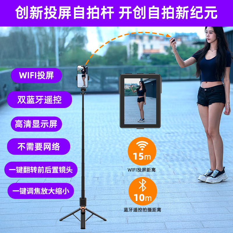 2025爆款投屏自拍杆WIFI投屏双蓝牙遥控合金伸缩杆拍摄角度灵活|undefined