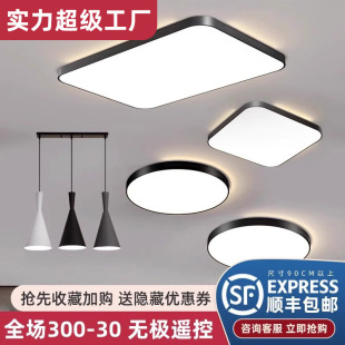 Ultra-thin led living room main lamp simple modern atmosphere Nordic room bedroom dining room ceiling lighting package combination