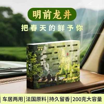 Car Perfume Aromatherapy Car Fragrance Balm, Car Fragrance - dual-purpose-car-and-home-fragrance-bricks-mingqian-longjing-200g