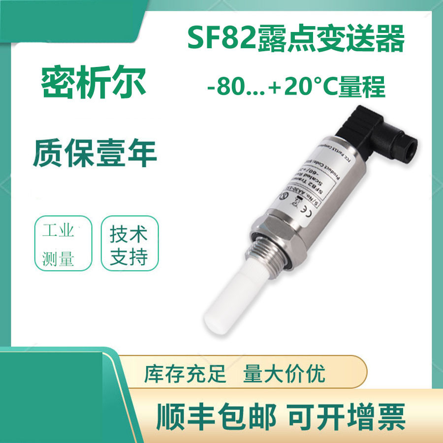 EA2-TX-100 低湿露点变送器压缩空气高纯氮气湿度测量仪