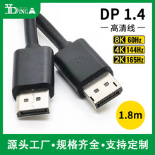 1.8米原装DP线电脑显示器连接线高清dp公对公dp to dp1.4版