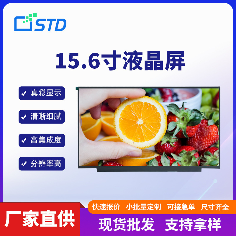 15.6inch Edp Interface 250 Brightness Lcd Display Module 1920*1080 Screen Tft Lcd Screen 15.6inch Edp Interface 250 Brightness Lcd Display Module 1920*1080 Screen Tft Lcd Screen