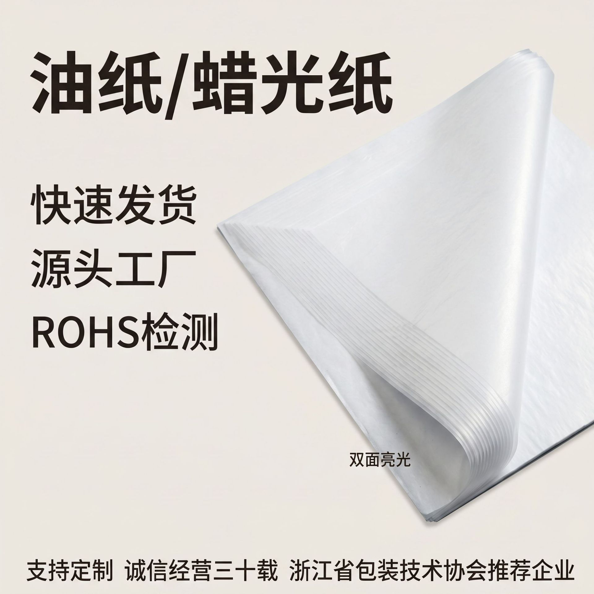服装包装纸 印花隔层内衬蜡光纸 双面亮光半透明防粘垫纸油纸