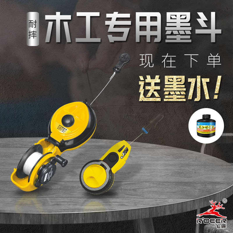 飞鹿工具墨斗木工专用耐摔自动划线器专用墨斗铝合金手动墨斗线拉