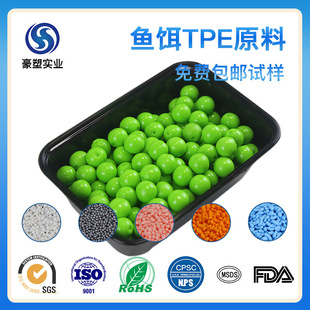 Free shipping sample 0 degree tpe fish bait super soft transparent plastic injection thermoplastic elastomer TPE fish bait