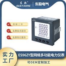 东歌三相液晶网络多功能电能表ES96ZY0.5S精度可定制智能电表