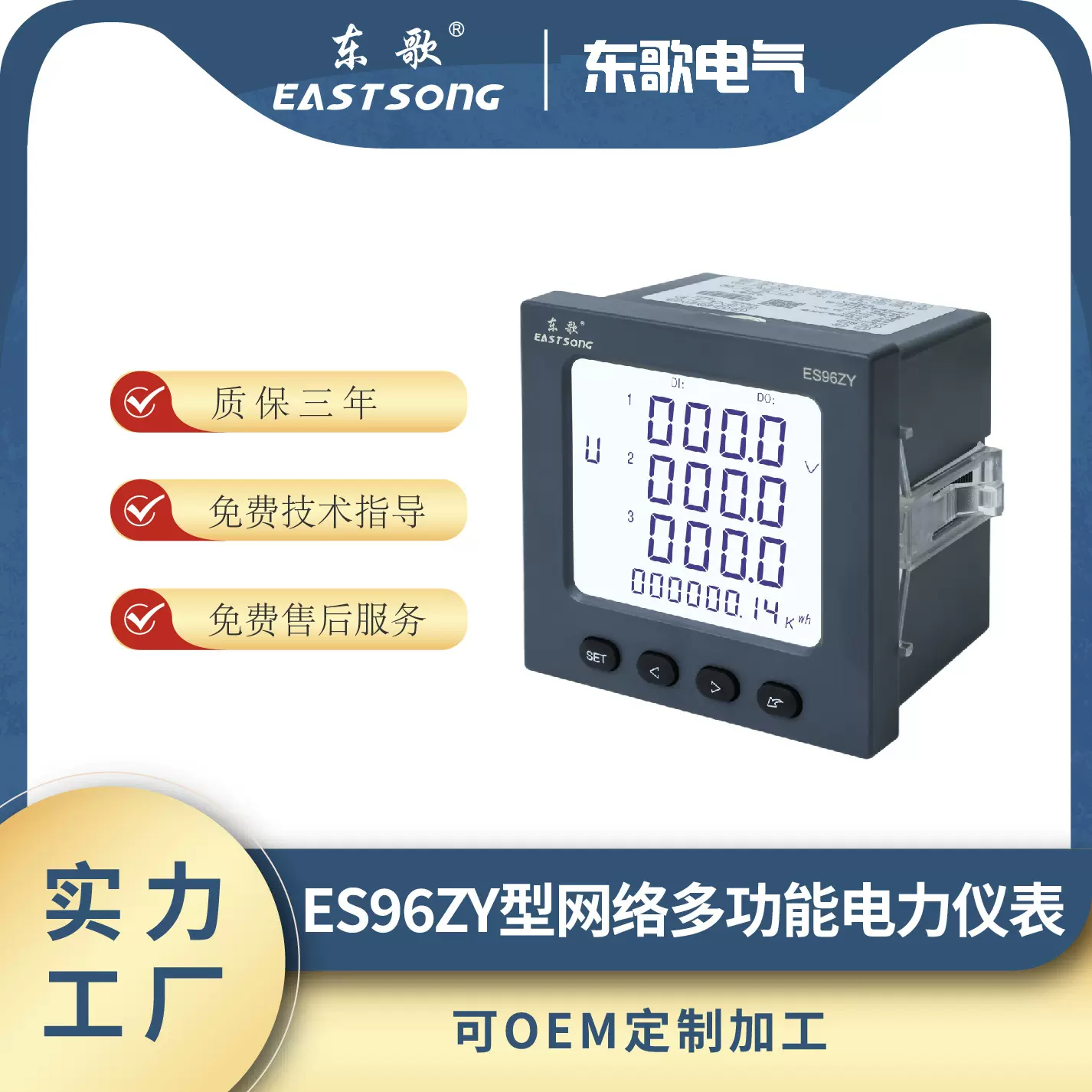 东歌高精度三相四线多功能液晶智能电能表带RS485通讯ES96ZY
