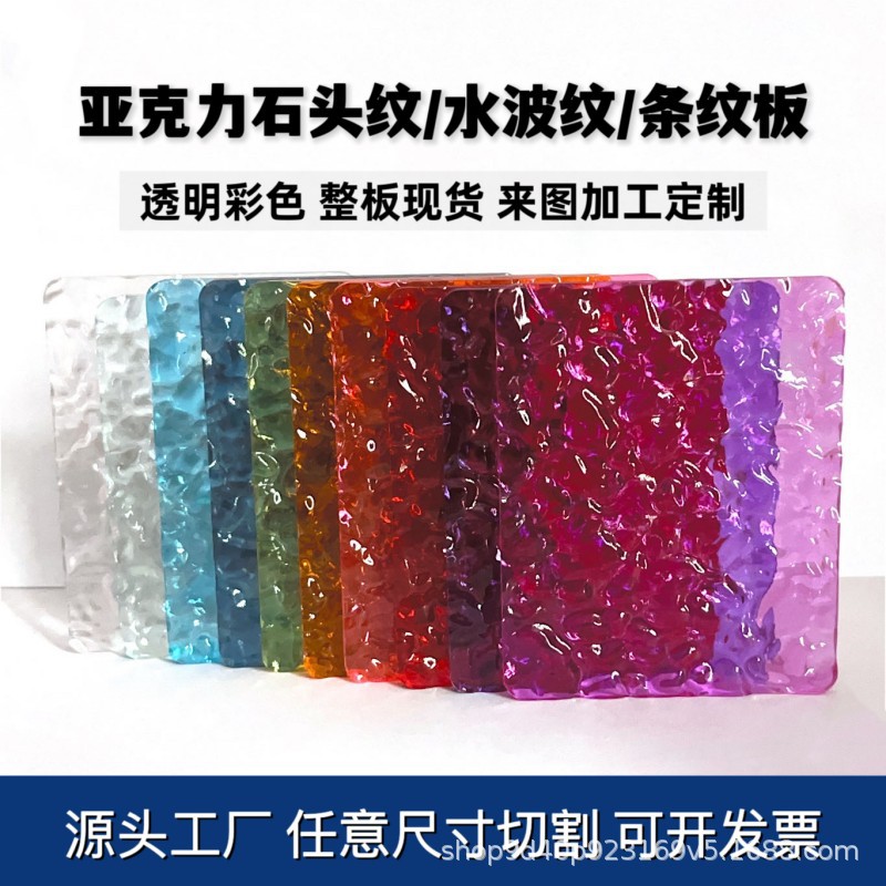 亚克力水波纹长虹有机玻璃条纹板炫彩色展示柜隔离透明石头纹