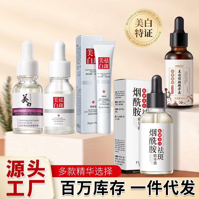 肌研美白シミ除去精華液ニコチン酸アミドシミ除去保湿補水滑らかな肌が肌の色を明るくするエッセンス原液|undefined