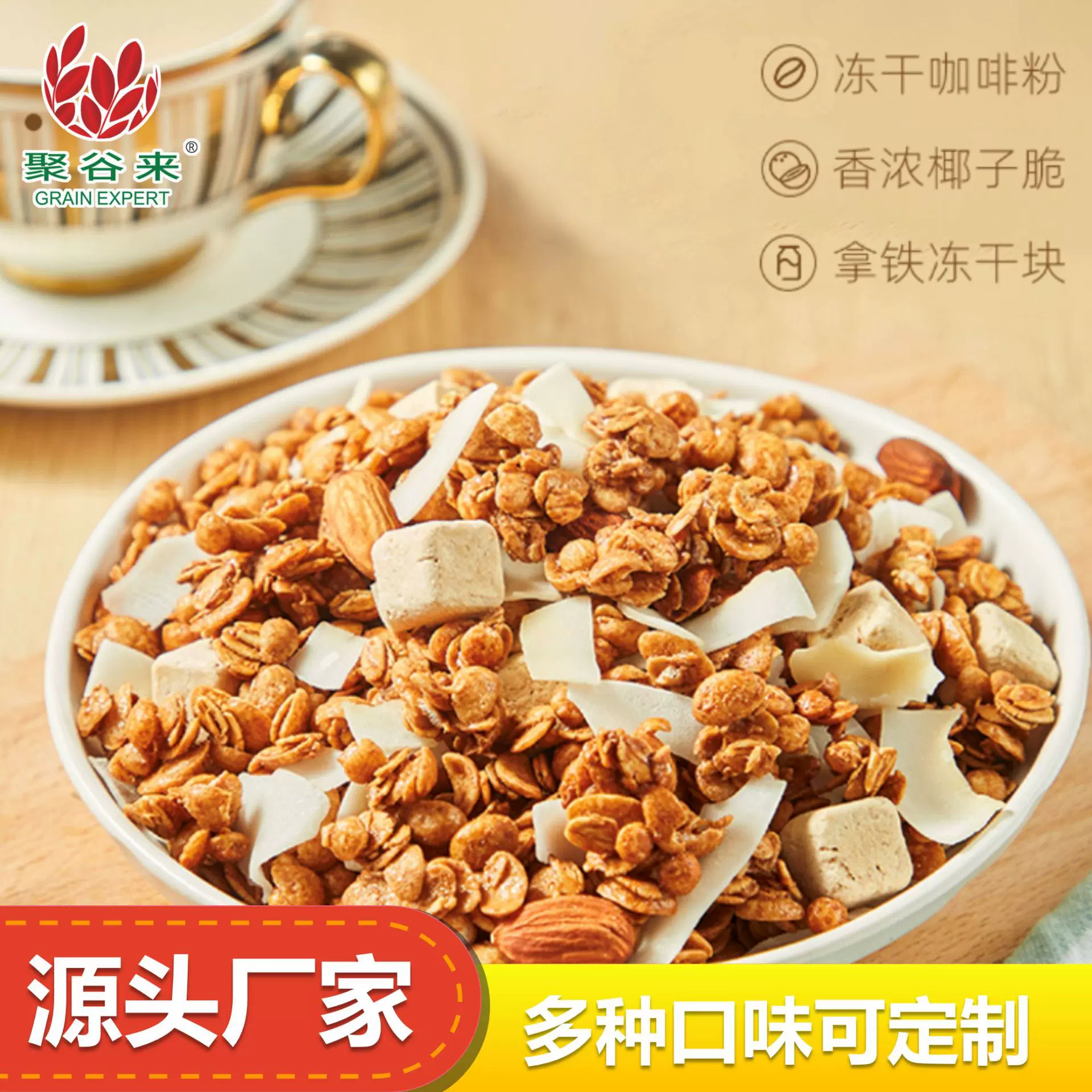 聚谷来椰椰拿铁冻冻冻干麦片水果坚果酸奶零食早餐批发散装整箱