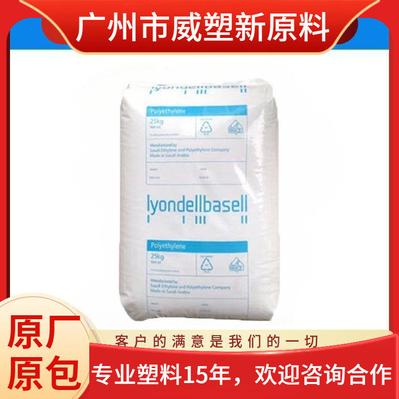 HDPE 利安德巴塞尔 GA652762 高强度 高抗冲 聚乙烯原料