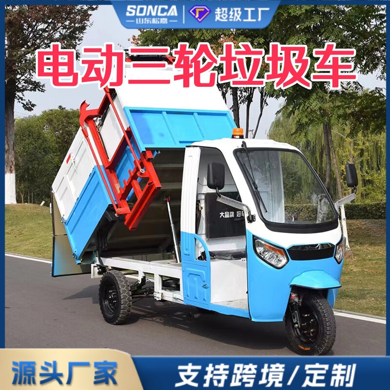 Vehículo de basura eléctrico pequeño multifuncional de propiedad de barril colgante autocargado y autocargado de nueva energía sanitario medioambiental camión de limpieza de basura