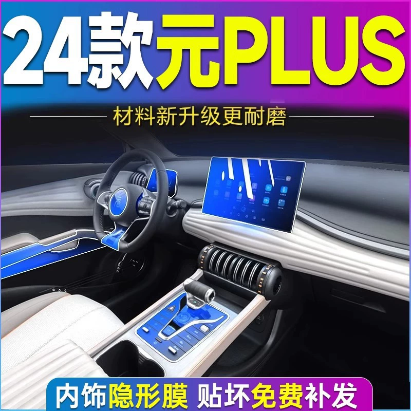 24 BYD Yuan Plus Honor Edition специальная внутренняя пленка для центрального управления, внутренняя пленка для экрана, закаленная пленка Champion, новинка