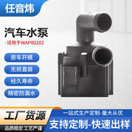 汽车电子水泵5N0965561汽车发动机‌驱动冷却液调节泵长寿命使用