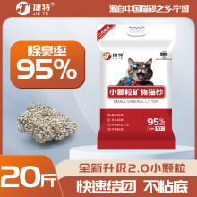 洁特土猫砂10kg吸水结团猫砂低粉尘代加工 膨润土猫砂厂家批发