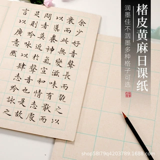 泾县半生半熟仿古楮皮日课纸抄经小楷中楷方竖格毛笔练字临帖方格