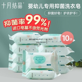 Special Offer for October: Crystal Baby Antibacterial Laundry Soap, Newborn Baby Soap, Diaper Soap, Children's Bb Soap for Stain Removal