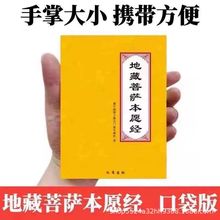彩色64K口袋本普门品大悲咒金刚经读诵本简体大字拼音常诵佛经