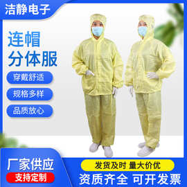 厂家生产分体防静电工作服车间洁净分体式连帽无尘防护服套装