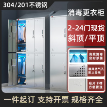 304不锈钢斜顶更衣柜无尘车间多门储物柜食品厂员工多门换衣鞋柜