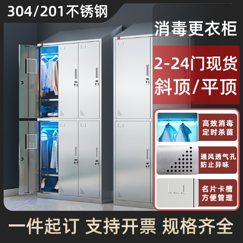 304不锈钢斜顶更衣柜无尘车间多门储物柜食品厂员工多门换衣鞋柜