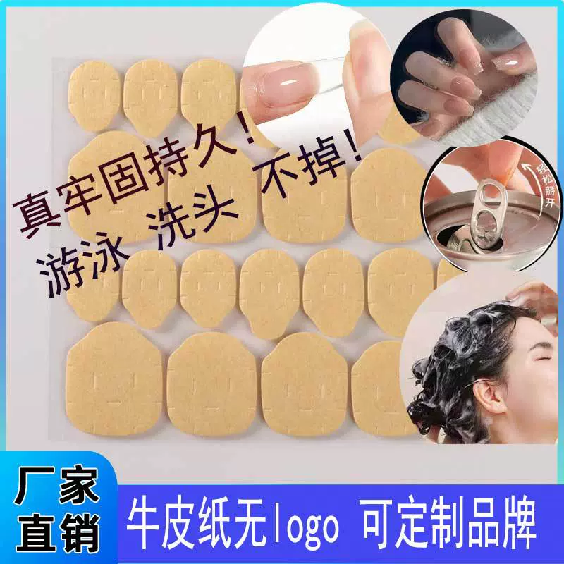 黄牛皮无logo升级穿戴甲树脂果冻胶甲片巨粘薄防水牢固24粒指甲贴