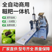 全自动仿手工糍粑机糯米年糕饵块青团包馅机新款多功能打糕机