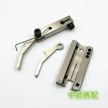 电脑绣花机配件 款底刀 拨擦配件 槽宽9mm底座