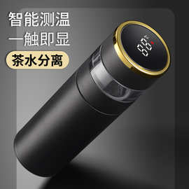 智能显温316不锈钢茶水分离保温杯办公泡茶杯商务礼品水杯定LOGO