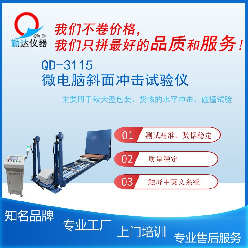 勤达仪器 微电脑控制斜面冲击试验仪 包装运输测试设备 精准可靠