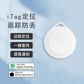 适用苹果智能蓝牙防丢定位器精准定位老人儿童防走丢神器宠物追踪