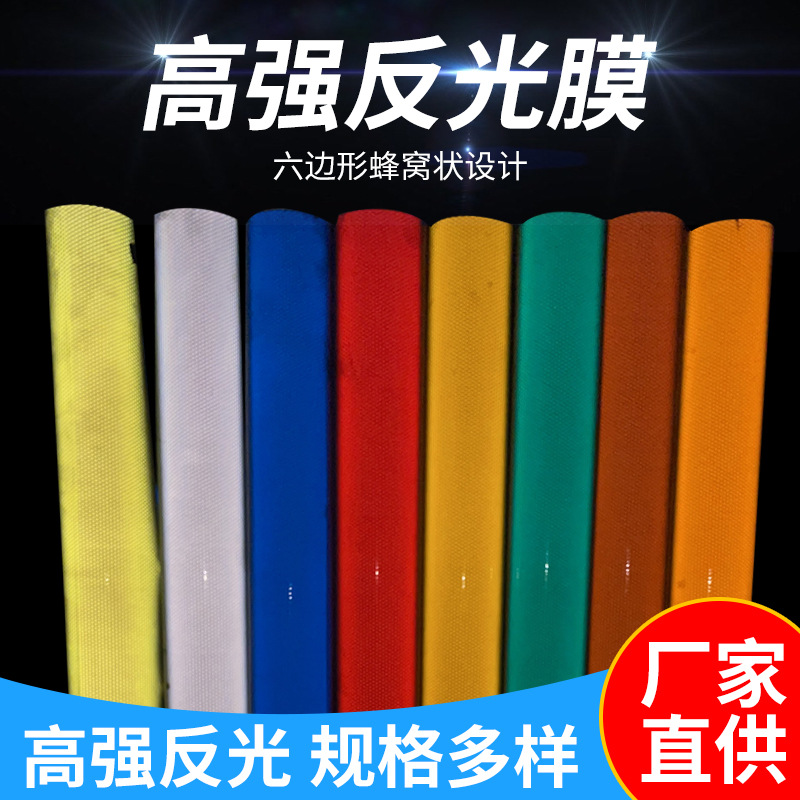 三类高强反光膜高速公路警示宣传标志牌贴可印刷UV字膜雕刻胶带