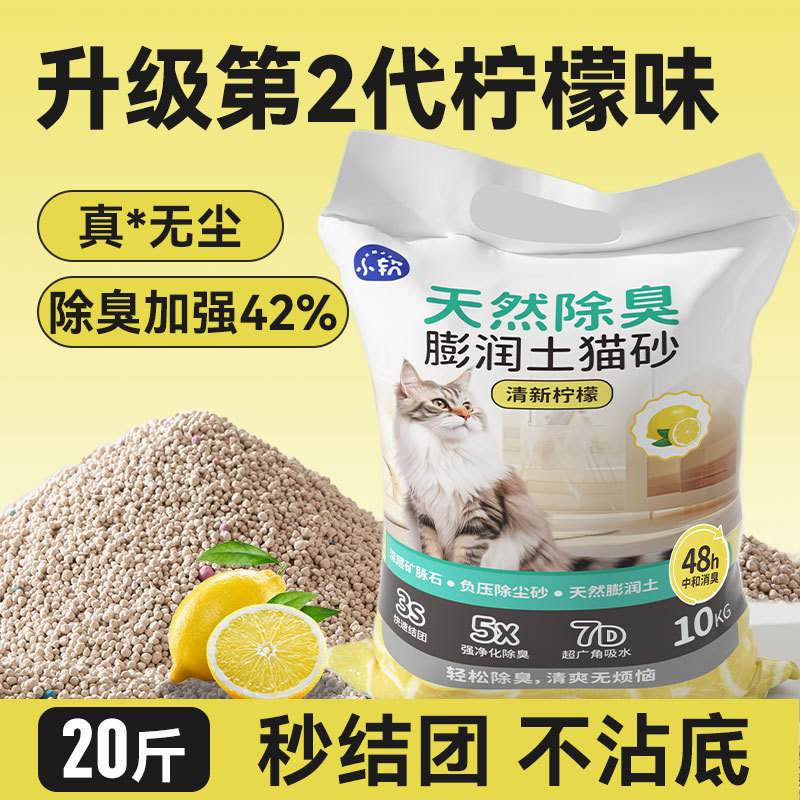 矿砂银离子除臭钠基矿石砂大袋20斤低尘结团膨润土木薯砂混合猫砂|undefined