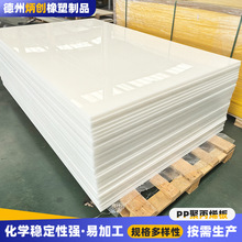 白色pp板易焊接pp板材耐酸碱加厚可打孔塑料板材高分子量聚乙烯板