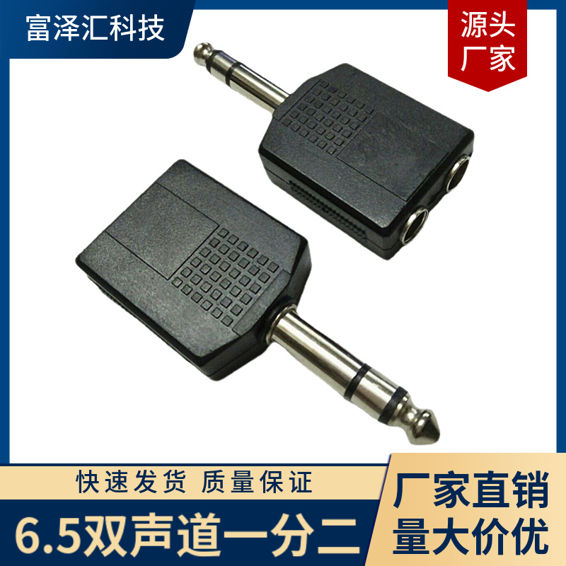 双声道6.5 插头耳机一分二 情侣音频 转接头6.5一拖二舞台音响