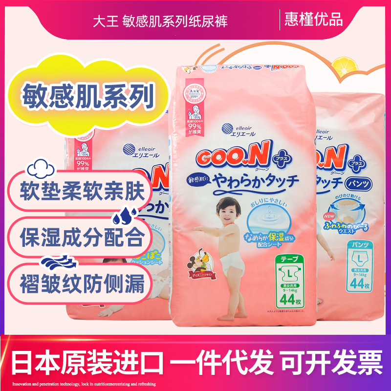 日本原装进大王敏感肌系列新生儿童宝宝尿不湿纸尿裤拉拉裤NB-XL