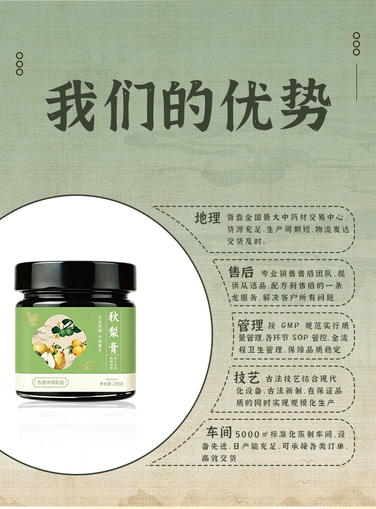 Autumn Pear & Loquat Paste (Qiū Lí Gāo) — Steam-Cooked Dangshan Pear Herbal Paste, 220g preparation
