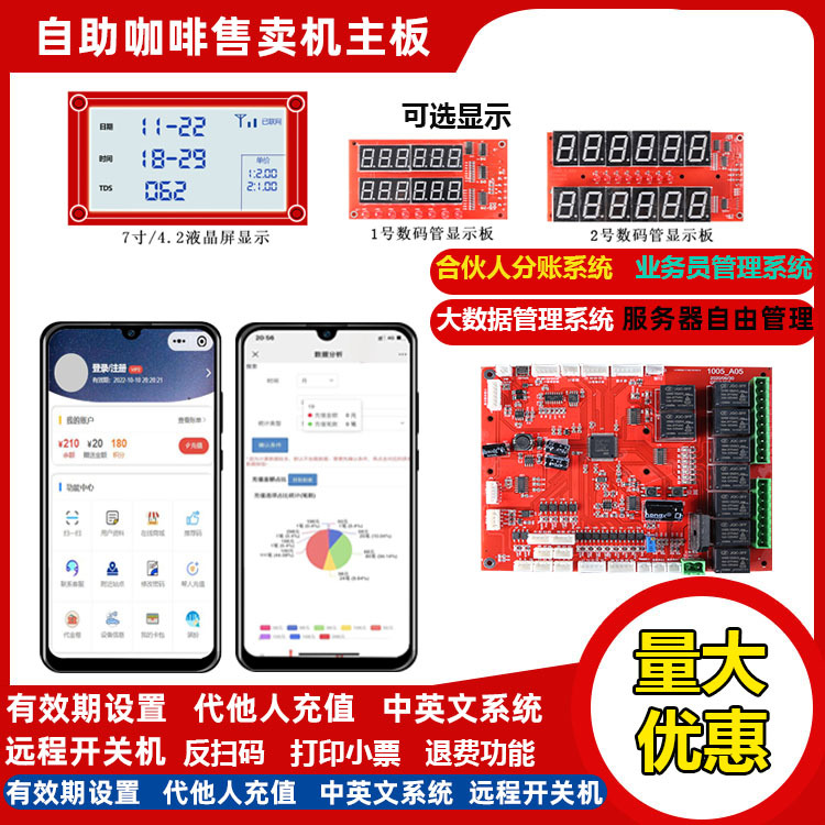 联网刷ka投币自助洗衣液体售卖机主板商用户外便民自助设备主控板