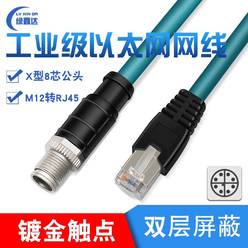 M12 to RJ45 industrial Ethernet cable 8-pin ccb-84901-2001 X type for Cognex