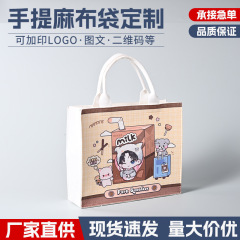麻布袋定制便携帆布托特包定做麻布现货伴手礼袋亚麻手提袋印logo