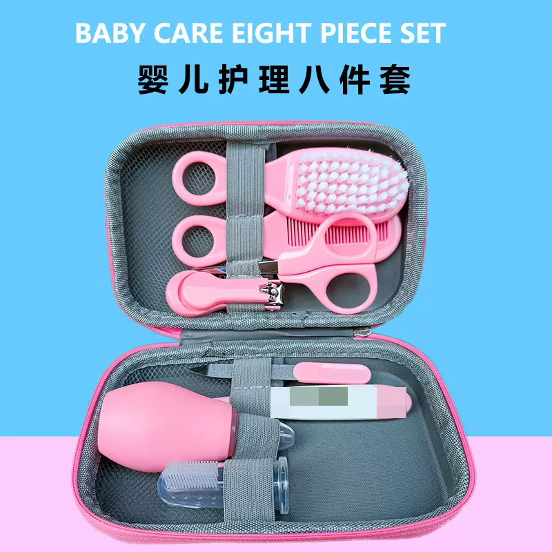 婴儿童宝宝指甲钳八件套梳子刷子吸鼻器8件套护理包EVA包护理套