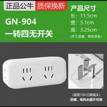 公牛插座转换器插排插板不带线一转多功能4家用插头分插器插座903