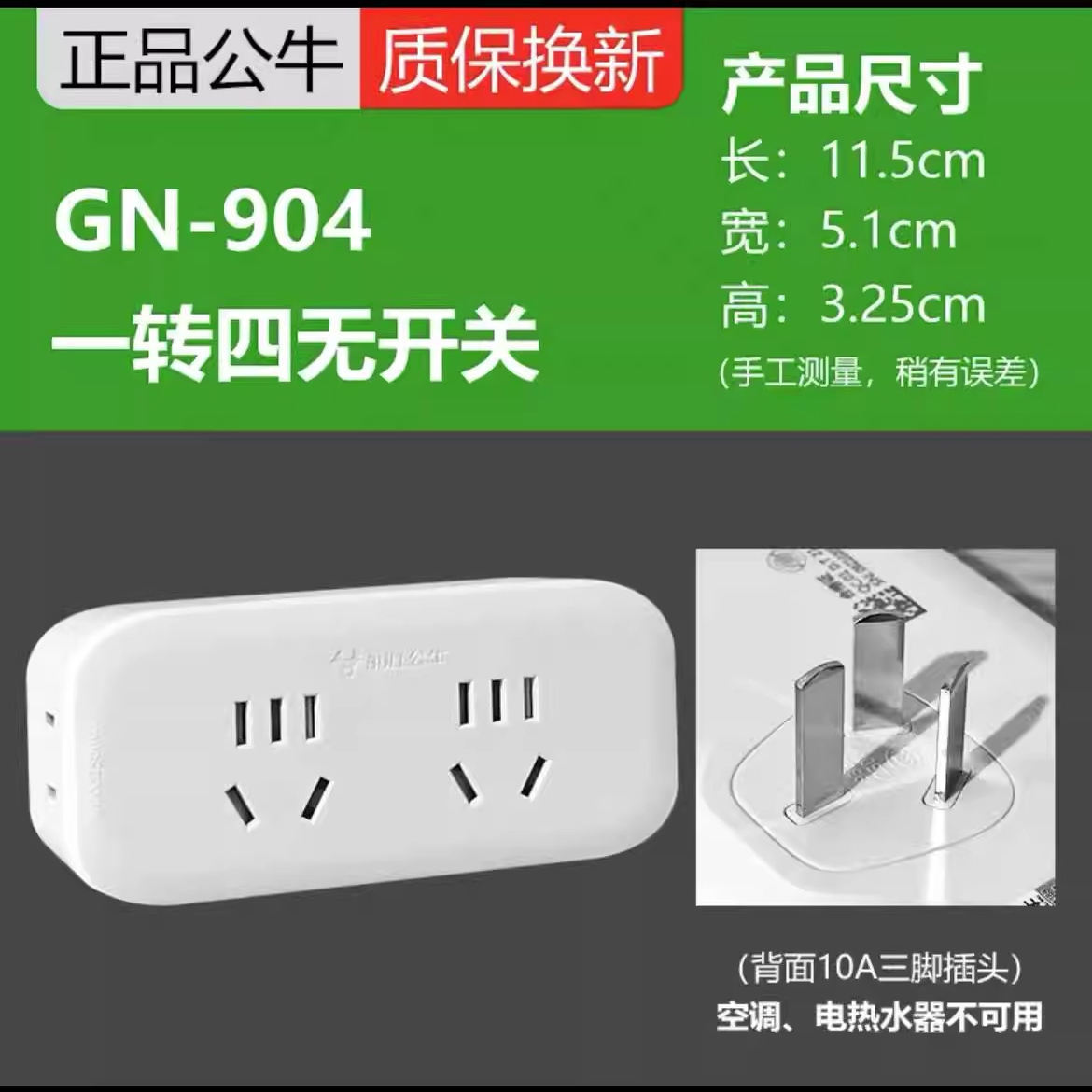 公牛插座转换器插排插板不带线一转多功能4家用插头分插器插座903