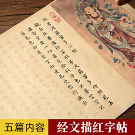 小楷毛笔静心练字帖心静.金刚.吉祥.描红字帖临摹宣纸长卷...
