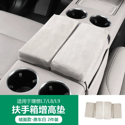 Ideal L789Mega Armrest Box Armrest box - ideal-megal9l8l7-armrest-box-protective-cover-fourth-generation-suede-model-original-car-white