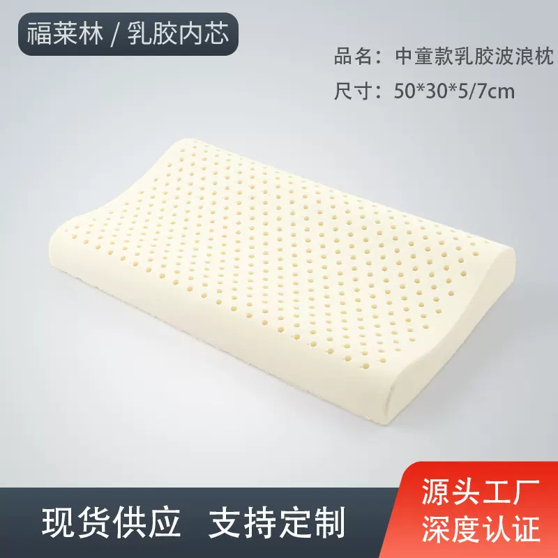 源头工厂批发泰国天然乳胶枕头儿童中童小学生枕芯初中生枕子裸芯