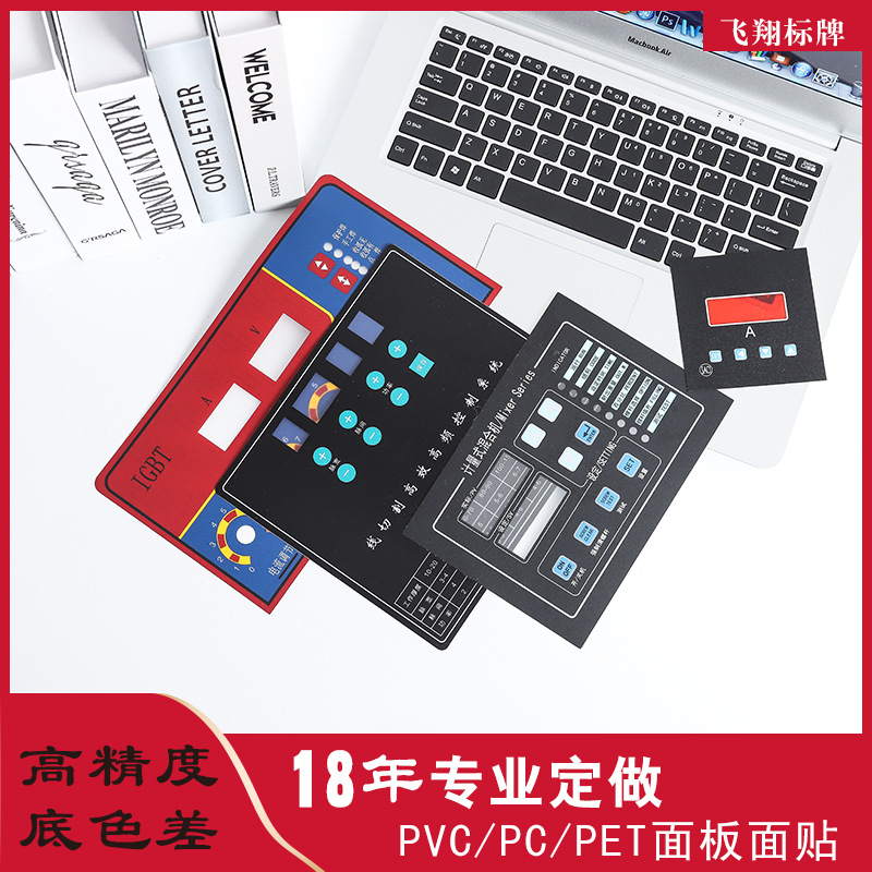 定做PVC面贴亚克力控制面板防水耐高温PC薄膜电器防静电按键贴