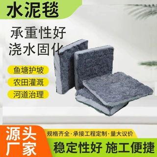 水泥毯浇水固化新型护坡水渠防水河道硬化鱼塘护坡水泥毯路面硬化