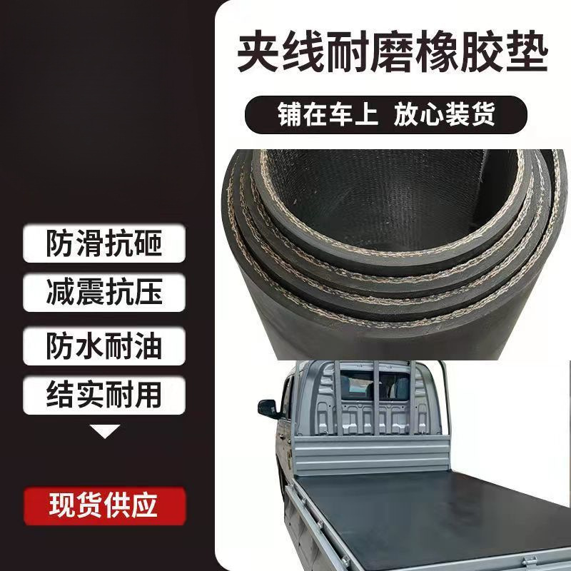 Bottom Truck Cart Box Rubber Mat Shock-Absorbing Floor Mat Black Rubber Mat Clip Line Wear-Resistant Waterproof Rubber Mat